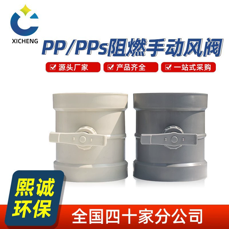 Xicheng PP ручной воздушный клапан многоугольный контроль вентиляции Дроссельный клапан кислотостойкий и щелочестойкий огнестойкий воздуховод объем воздуха ручной регулирующий клапан