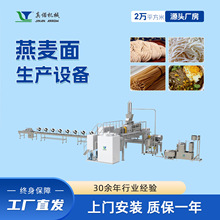 非油炸燕麦面产线双螺杆膨化挤压机全自动速食面设备食品级电加热