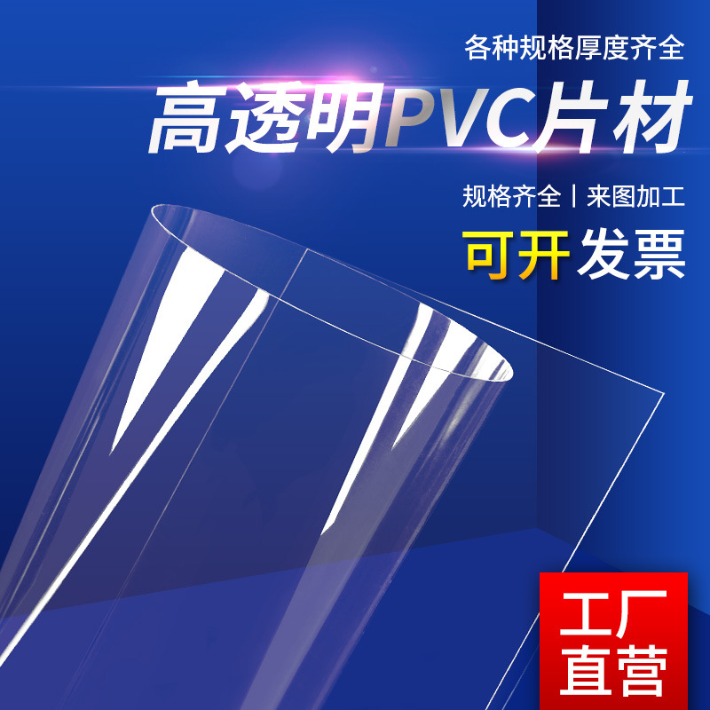 透明塑料板 pet片材 隔离板课桌挡板pvc塑料板材pc胶片透明窗口片