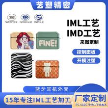东莞蓝牙耳机外壳iml工艺开模注塑 数码产品面壳imd模内注塑加工