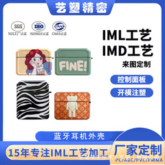 東莞bluetoothヘッドホンケースimlプロセス型開き射出デジタル製品ケースIMD型内射出加工