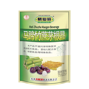 Guilin Gexianweng Horseshoe Bamboo Sugarcane Maogen Crystal Solid Beverage Shengjin Shanghuo Granular Concentrated Herbal Tea