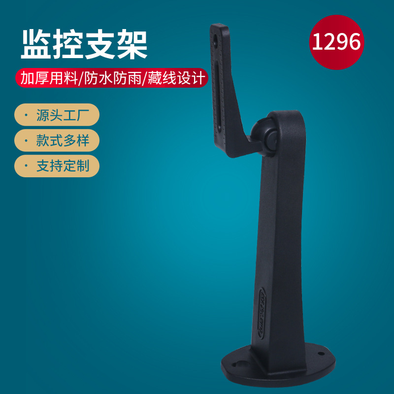 通用1296塑料监控支架室内外海康大华万向调节支架摄影机监控支架