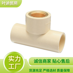 三通メーカー卸売り販売sch40給水cpvc銅内糸三通cpvc異径銅内糸三通