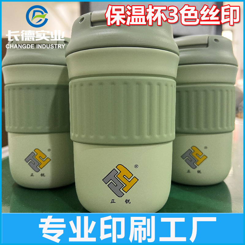 印刷厂承接logo印刷加工 保温杯丝印加工 礼品杯多色印刷不锈钢