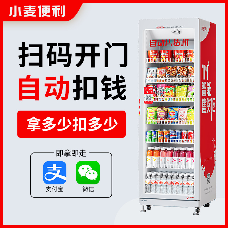 Wheat Convenience Vending Machine 24-Hour Unmanned Vending Machine for Games Room, Drinks and Snacks with Refrigeration