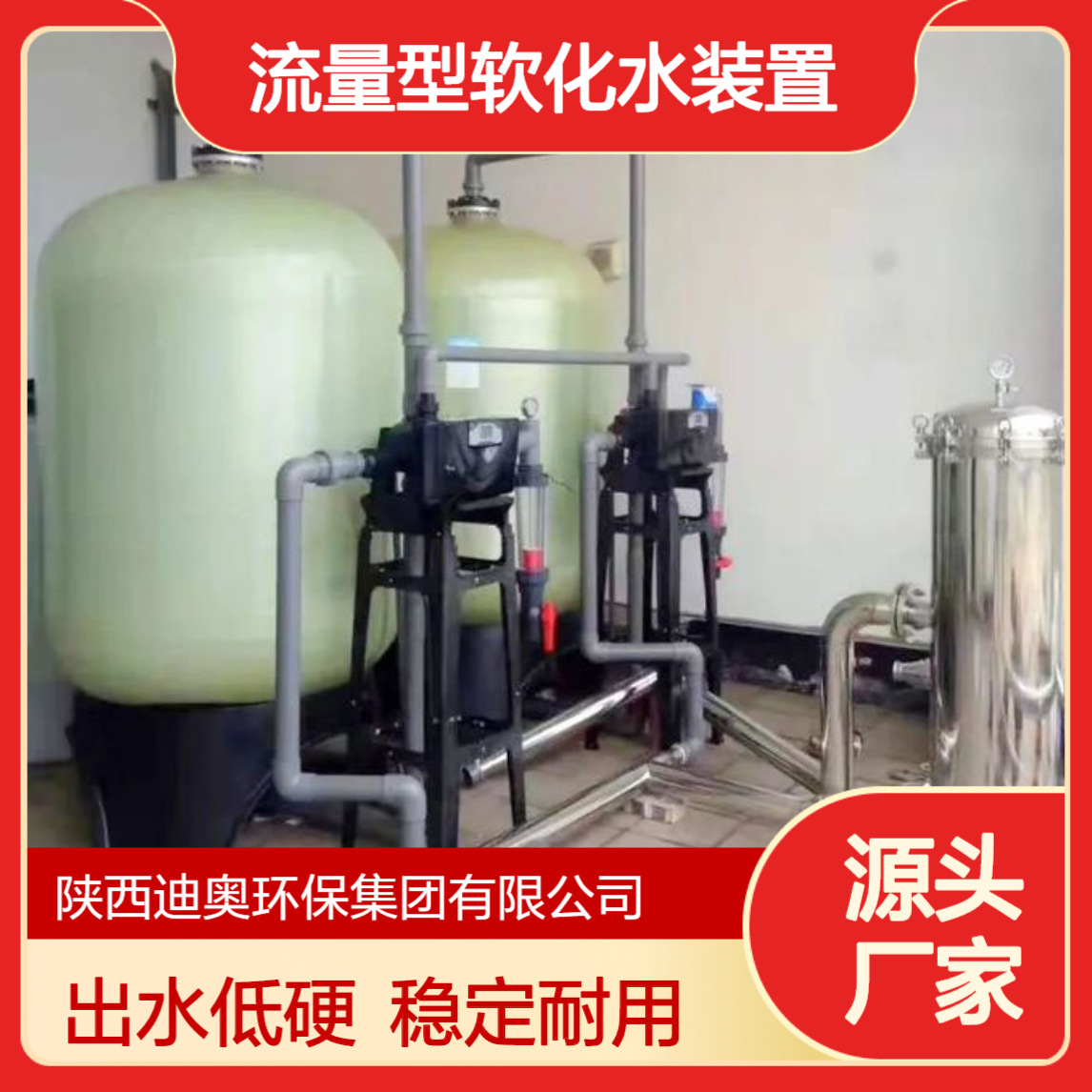 软化水设备厂家 全自动软化水处理器  流量型软化水装置