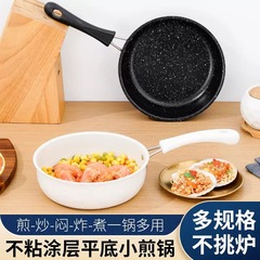 麦饭石不粘锅家用煎蛋平底锅燃气灶小铁锅煎锅不粘锅早餐锅煎蛋锅