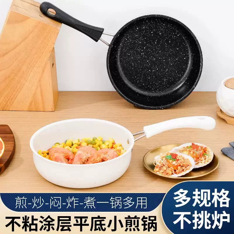 麦饭石不粘锅家用煎蛋平底锅燃气灶小铁锅煎锅不粘锅早餐锅煎蛋锅