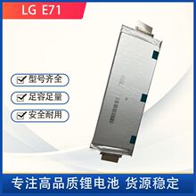 全新LG E71 3.7v孚能p40三元动力锂聚合物71ah电动车储能电池电芯