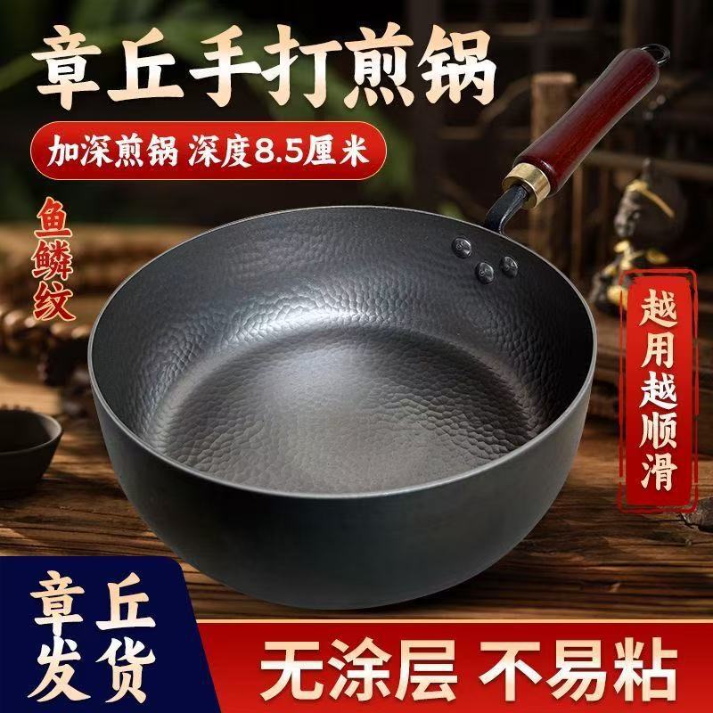 Zhangqiu Deep Frying Pan Handmade Hot Forged Iron Pan Uncoated Non-Stick Pan Pancake Frying Steak Frying Pan