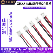 ���Sֱ��XH2.54/2P-16P���Ӿ�1007/26-18AWG1.25/1.5/P H2.0 �B��