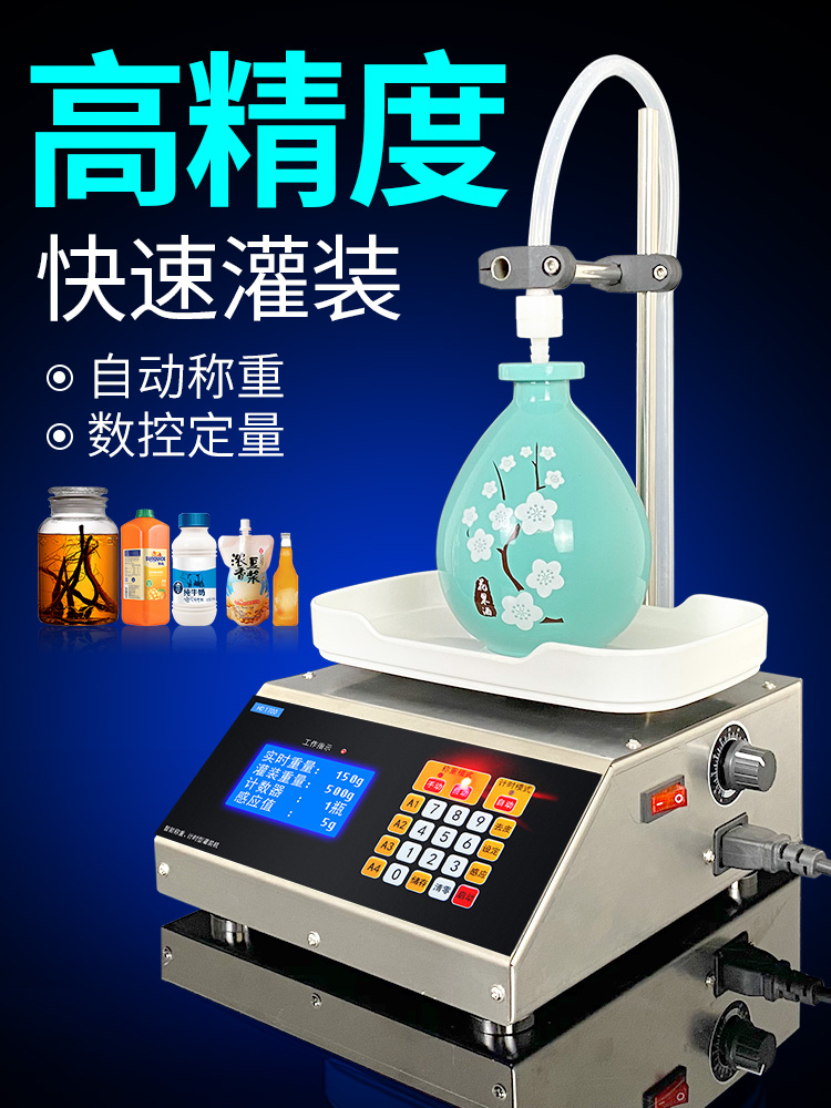 液体灌装机小型全自动白酒饮料豆浆牛奶食用油数控称重定量分装机