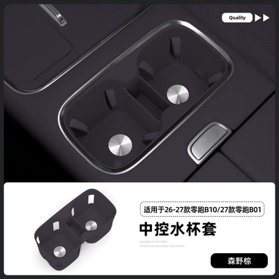 Suitable for 27 models of Anti-slip mat - 27-models-of-leapmotor-b01b10-central-console-cup-holder-covers-in-forest-brown