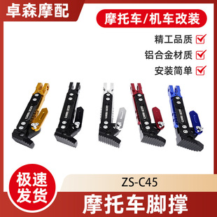 Motorcycle modification Adjustable single support CNC calf side bracket temple motorcycle modification