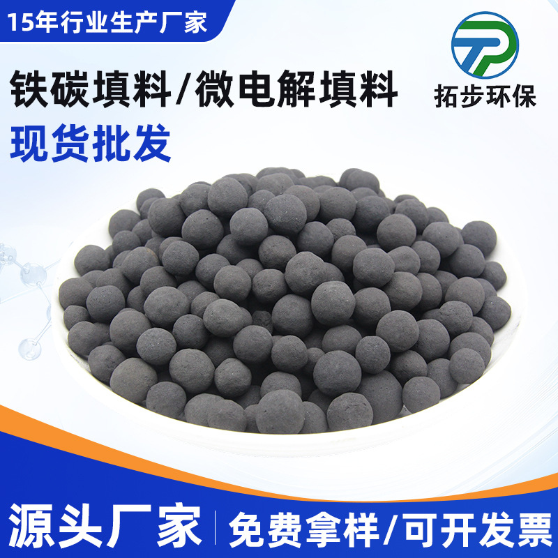 现货供应PCB板废水处理新型铁碳填料 铁炭微电解填料TPFC