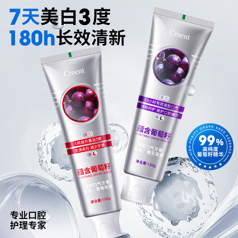 葡萄籽牙膏清洁口腔清新口气葡萄知梨葡见茶爽水晶牙膏120g|undefined