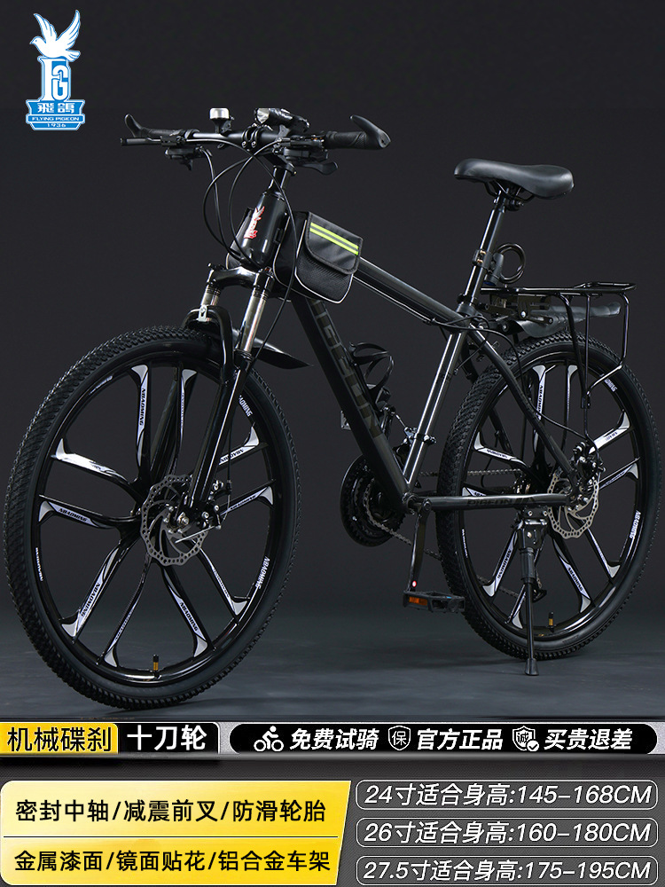 飛鳩マウンテンバイク成人男性変速オフロードアルミ合金自転車女性青少年一体輪レース