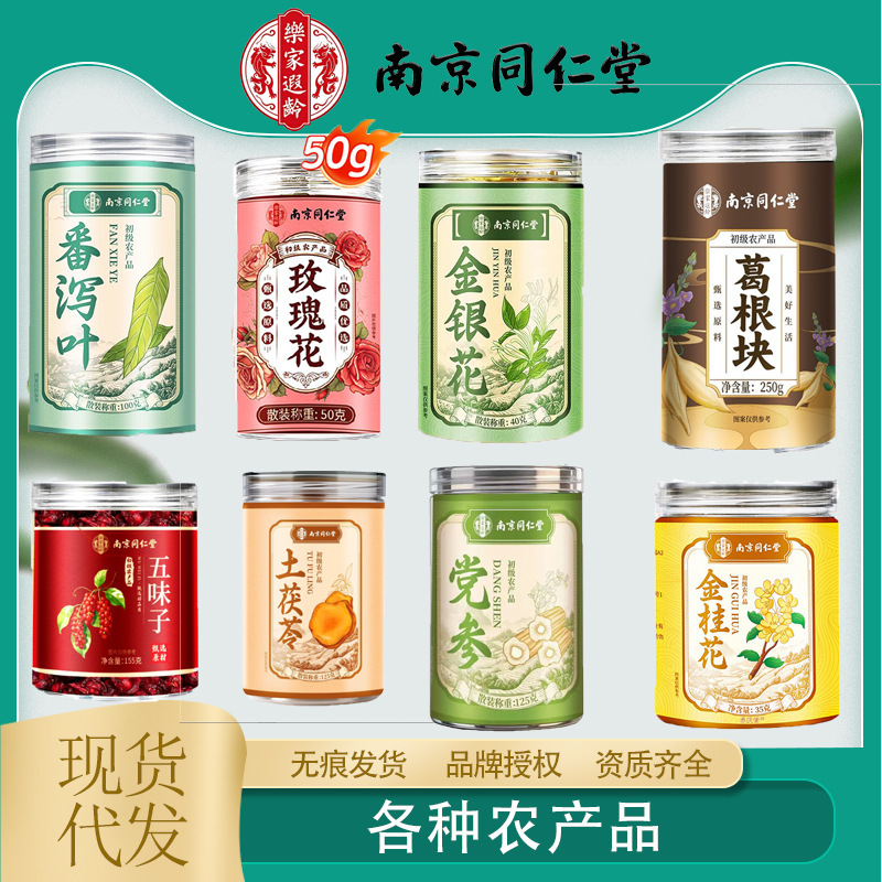 Nanjing Tong Ren Tang Lejia Xialing Cinnamon Kudzu Root Five Flavor Herb Poria Cocos Ganzhuangcao Polygonatum Sibiricum Senna Leaf Ophiopogon Japonicus Astragalus Nanjing Tong Ren Tang Lejia Xialing Cinnamon Kudzu Root Five Flavor Herb Poria Cocos Ganzhuangcao Polygonatum Sibiricum Senna Leaf Ophiopogon Japonicus Astragalus