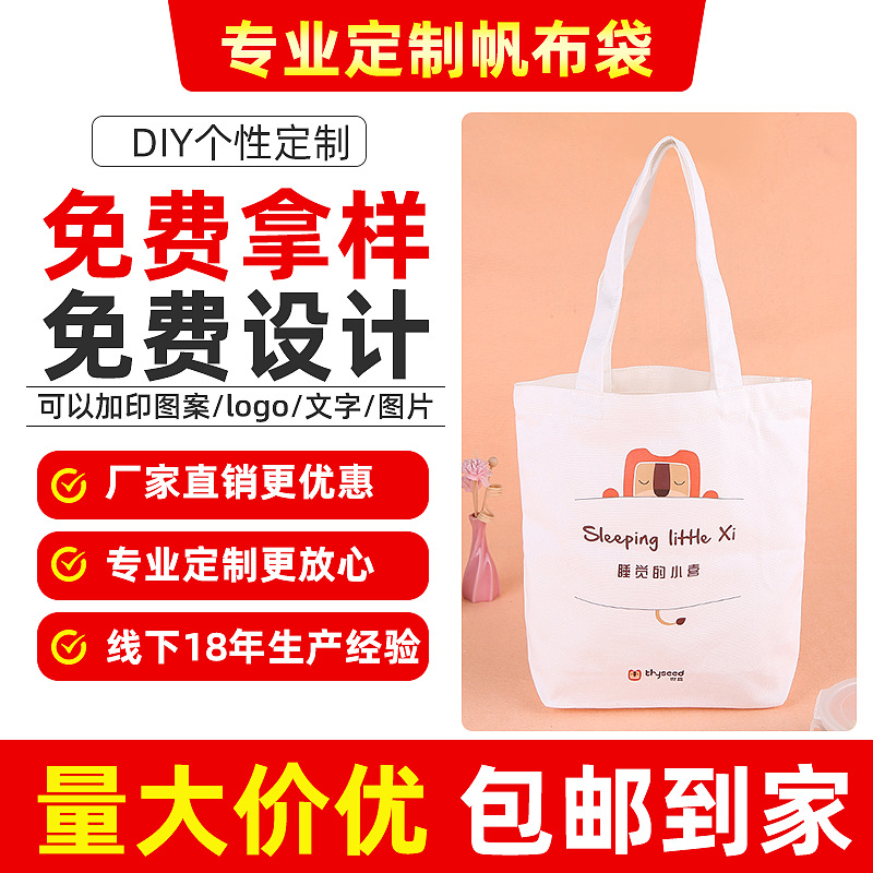 批发帆布袋定制logo手提袋批发大容量帆布包单肩包收纳袋麻布袋