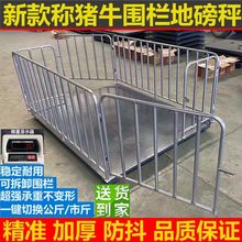 电子地磅称牛称猪地磅带围栏畜牧地磅1-3吨小型地磅秤电子秤地秤