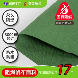 UNI9177全涤阻燃面料 户外防水帐篷布遮阳伞布原料 永久阻燃帆布