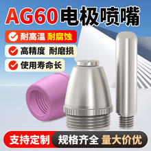 ag60�����Ӹ���LGK60�������и�������ȫ SG55�缫���� ��ǹͷ