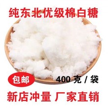 东北优级绵白糖400g正宗甜菜原料白糖调味品家用烘培蛋糕豆浆批发