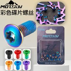 MOTSUV mountain bike colorful disc brake pads, alloy steel disc rotors, T25 screws, M5*10