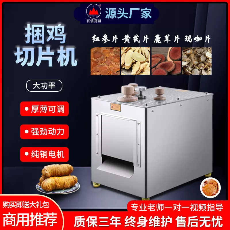 百信815捆鸡切片机商用 鹿茸中药材切片机灵芝大功率鱼胶切药机器