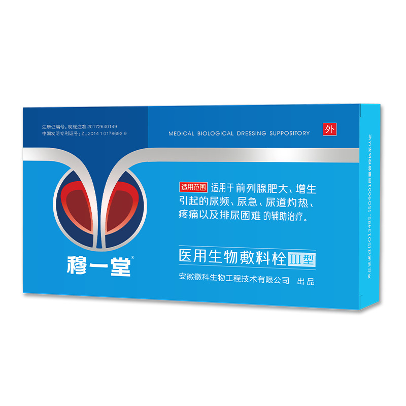 穆一堂前立腺医療用生物ドレッシング栓iii型肥満増殖補助治療頻尿尿不足|undefined