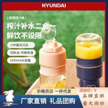 HYUNDAI韩国榨汁杯大容量无线便携电动随身吨吨桶运动水果汁机