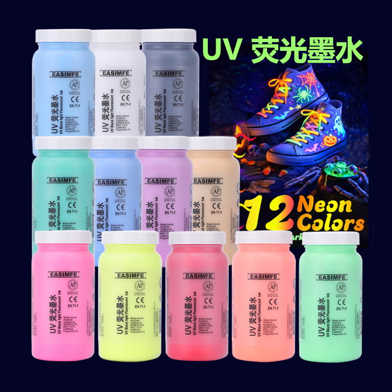 UV荧光墨水卷包芯阀门直液笔用蓝光GLOW  IN DARK 荧光脸彩墨水