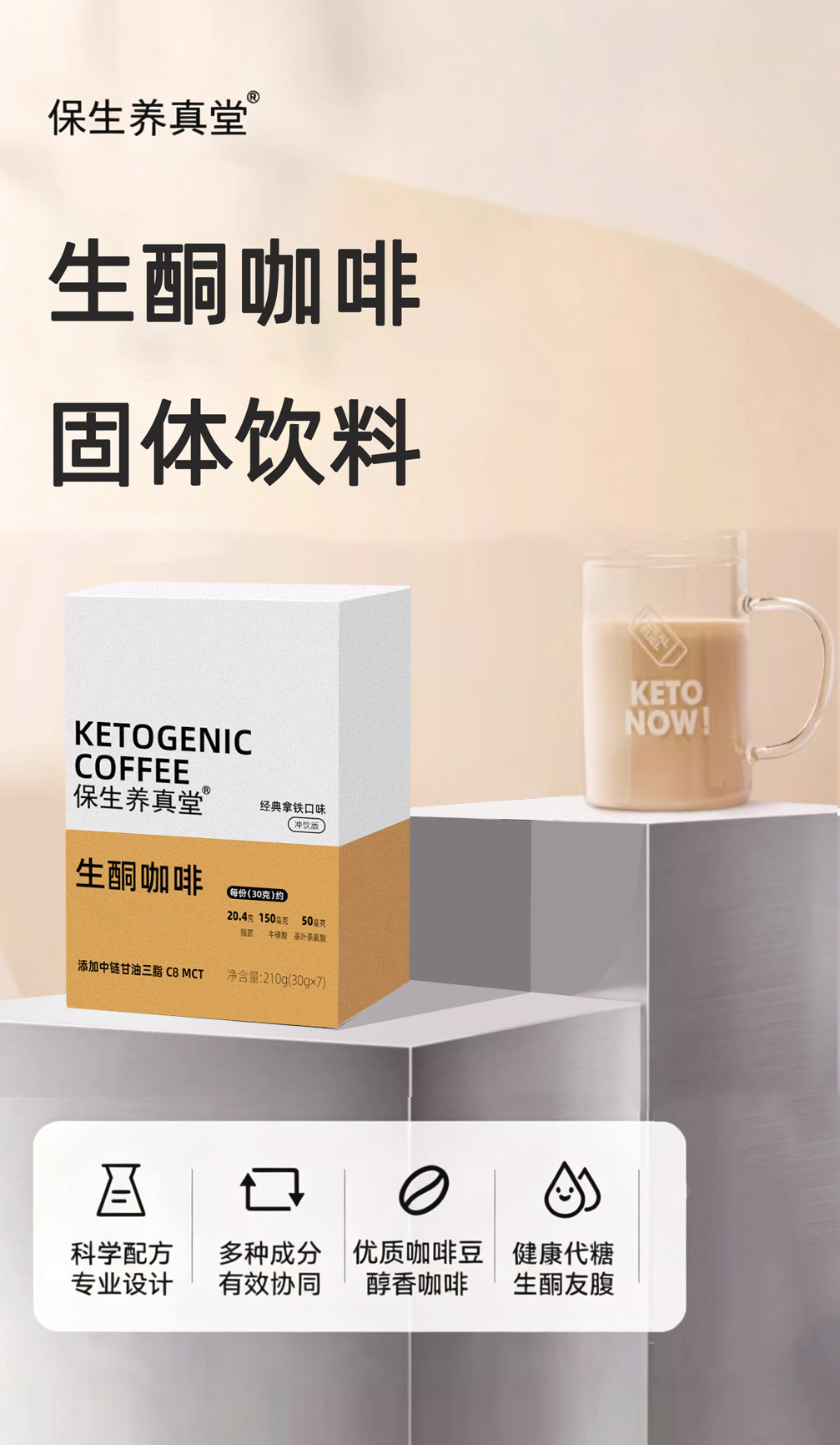 MCT Keto Coffee Instant Drink Mix — Coconut Latte Flavor, 210g Box overview
