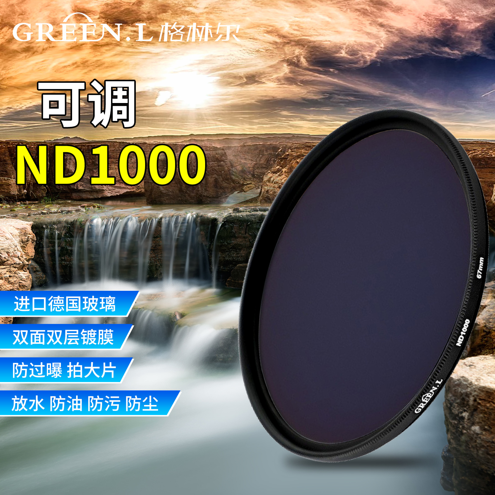 格林尔圆形中灰密度ND1000减光镜单反滤镜配件全规格风光延时摄影