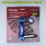 件套折叠组套t9-t30扳手