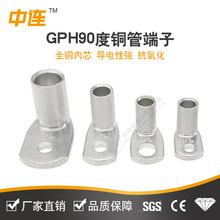 中连 GPH90度铜鼻子铜管端子直角折弯铜管接线端子L型弯角铜线鼻