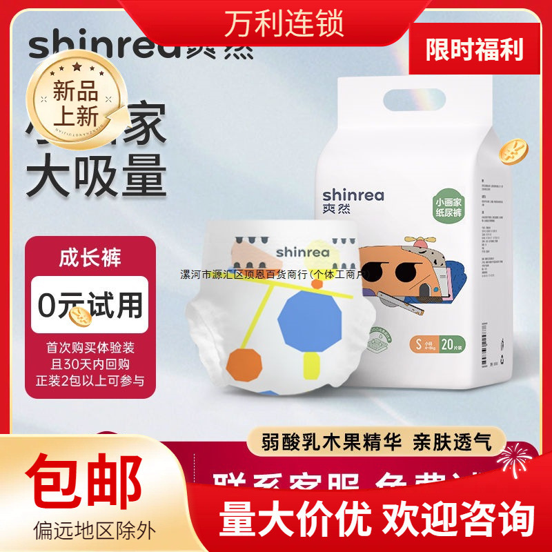 婴儿尿不湿拉拉裤【万人旅程爽然奇妙推荐】试用装LXL/XXL小画家|undefined
