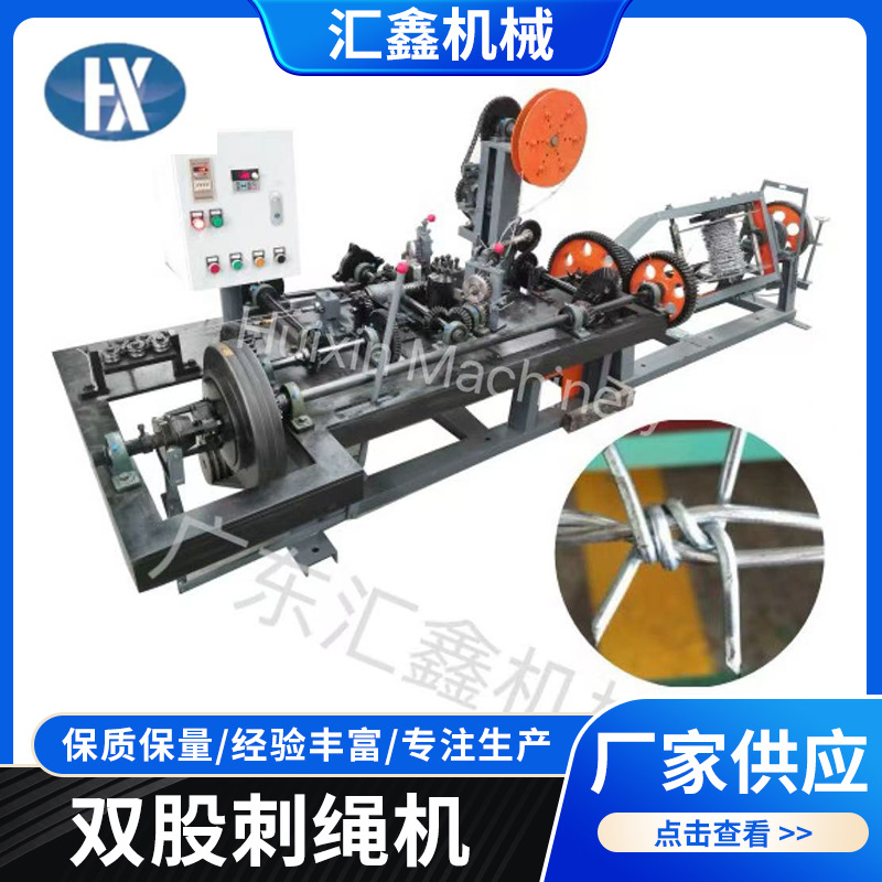 现货双股刺绳机网机刺丝机铁丝围墙刺绳制造机正反拧金属成型设备
