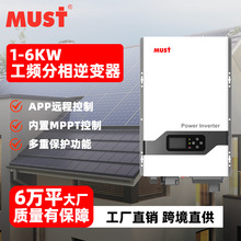 MUST分相逆变器4KW DC24V输入240V  输出120V+240V工频逆变器