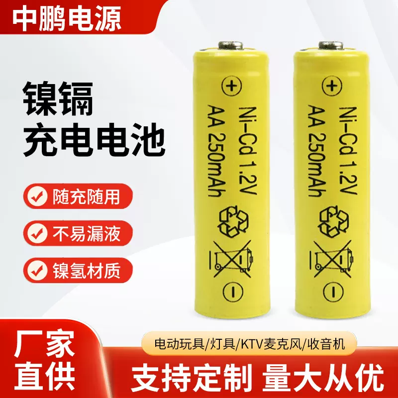 7号镍镉5号五号电池电动儿童玩具遥控开关黄色可充电电池1.2V批发