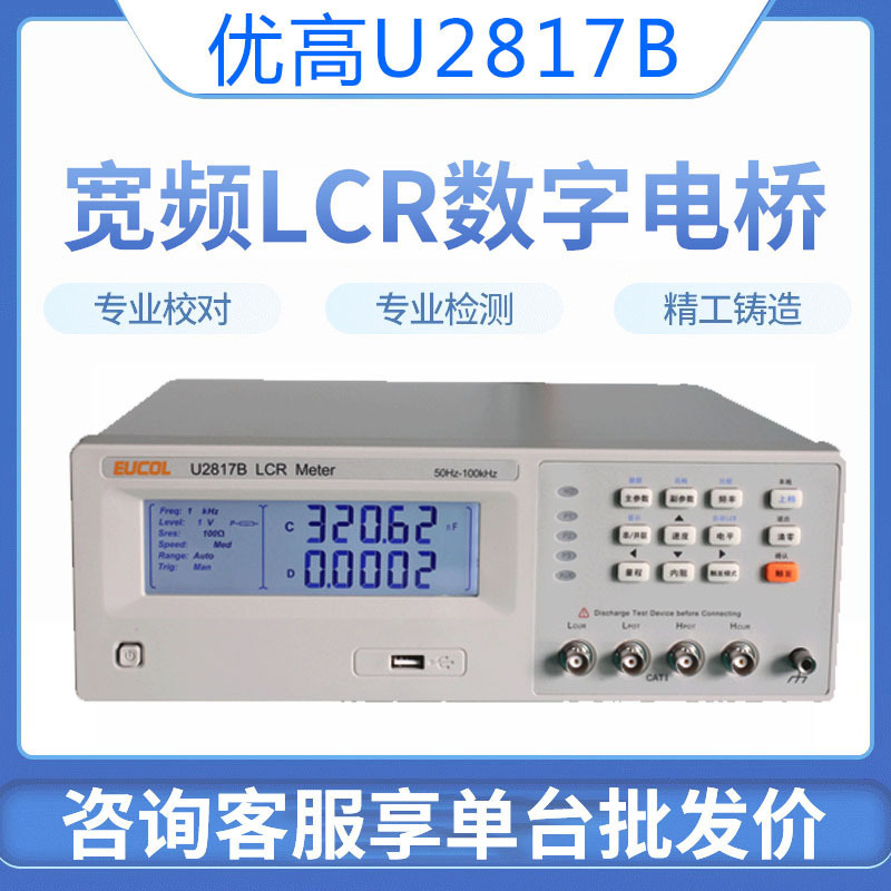 优高U2817B滤波器平衡LCR测试仪器 电容电阻电感计元器件数字电桥