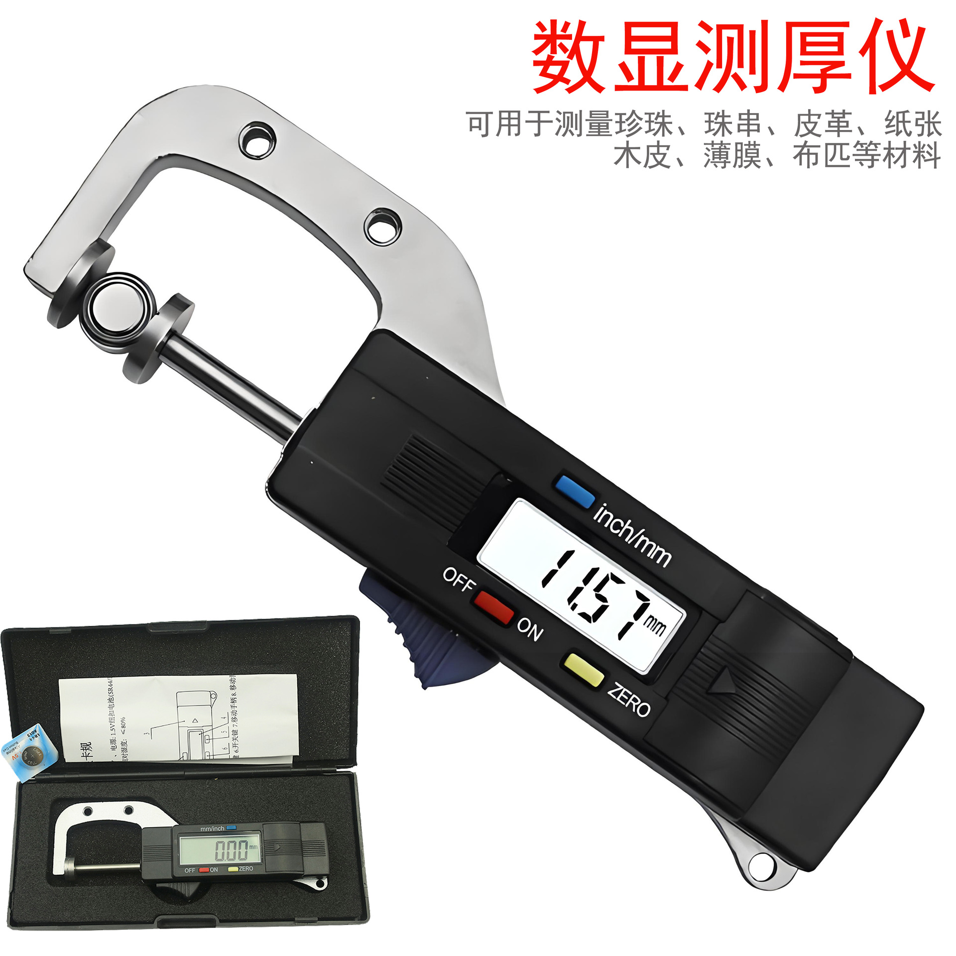 HUOTO数显横式测厚规0-25mm珠宝珍珠卡尺圆型直径测量厚度规尺