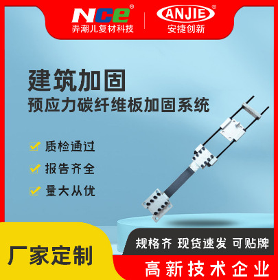 预应力碳纤维板加固系统 建筑桥梁锚具张拉系统