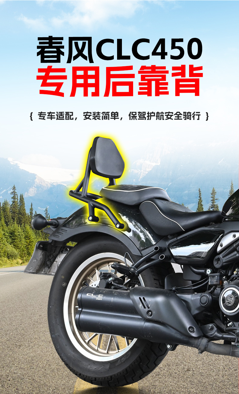 Suitable for Chunfeng Clc450 Retro Backrest Waterproof Sun Protection Seat Back Cushion Rear Seat Tail Wing Modification Accessories