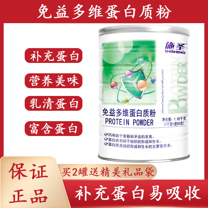 Shisheng Immune-Boosting Multivitamin Protein Powder, a nutritional supplement for children and the elderly, high in calcium and containing a blend of two proteins, 1050 grams per can. Available for drop shipping Shisheng Immune-Boosting Multivitamin Protein Powder, a nutritional supplement for children and the elderly, high in calcium and containing a blend of two proteins, 1050 grams per can. Available for drop shipping