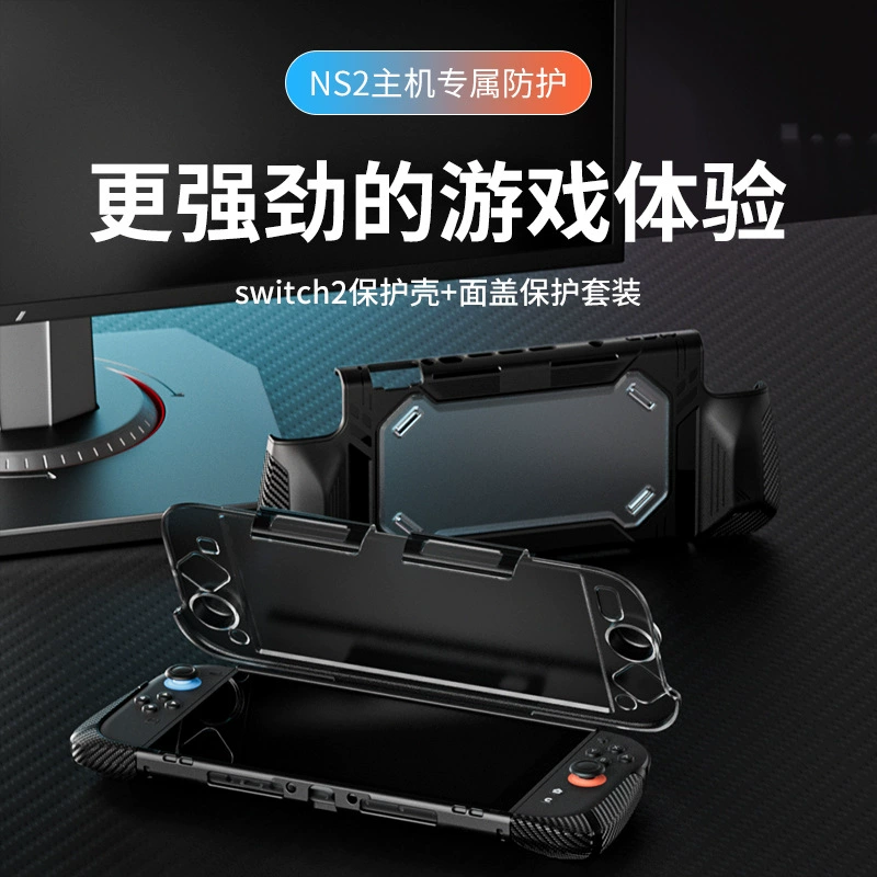 Подходит для консоли Switch2 набор полупрозрачной защиты чехла wraz с TPU защитным чехлом для Switch2