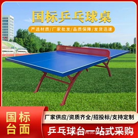 田径用品;乒乓球台;羽毛球网