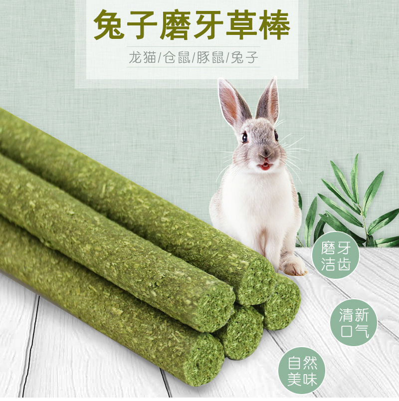 兔子磨牙棒仓鼠磨牙零食提摩西苜蓿草棒兔兔龙猫豚鼠荷兰猪宠物兔