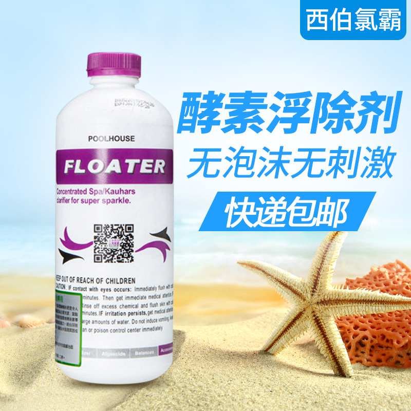 酵素浮除劑 西伯氯霸泳池按摩池水療池水面處理去除油脂專用藥劑